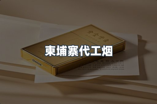进口香烟